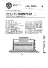 Взрывная камера источника сейсмических сигналов (патент 814084)