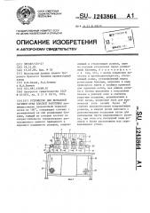 Устройство для поэтапной загибки края плоской заготовки (патент 1243864)