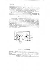 Бесконтактный пластинчатый осциллятор (патент 146703)
