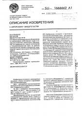 Миниэкскаватор (патент 1666662)