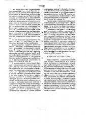 Водоохладитель (патент 1760291)