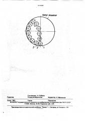 Мелющее тело (патент 1814920)