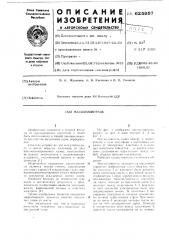 Маслоуловитель (патент 625057)