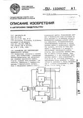 Устройство для синхронизации биимпульсного сигнала (патент 1350837)