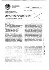 Штамп для высадки (патент 1764755)