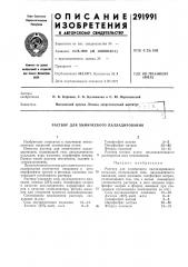 Раствор для химического палладирования (патент 291991)