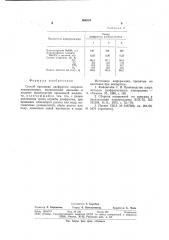 Способ промывки диафрагмы хлорного электролизера (патент 964024)