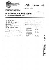 Шпаклевка (патент 1232658)