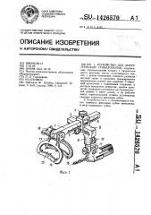 Устройство для хирургической стоматологии (патент 1426570)