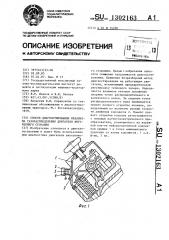 Способ диагностирования механизма газораспределения двигателя внутреннего сгорания (патент 1302163)