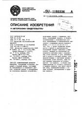 Клиноременный вариатор скорости (патент 1193336)