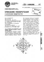 Устройство для испытания на растяжение кольцевых образцов к испытательной машине (патент 1408288)