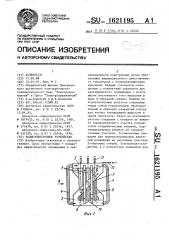 Радиоэлектронное устройство (патент 1621195)