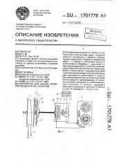 Устройство для оценки неровностей дорожных покрытий (патент 1701778)