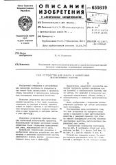 Устройство для забора и нагнетания высоковязких мастик (патент 655619)