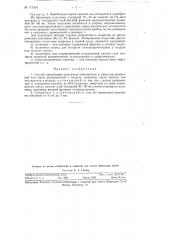 Способ определения отдельных компонентов в смеси растворителей или паров растворителей в воздухе (патент 117304)