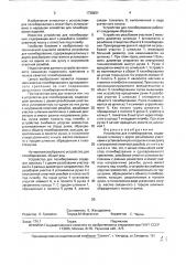 Устройство для пломбирования (патент 1738631)