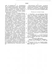 Устройство для регулирования работы вакуумной опреснительной установки (патент 581953)