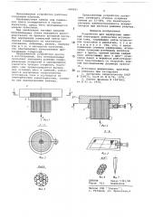 Устройство для перфорации ламелей электродов химических источников тока (патент 684651)