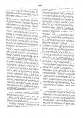 Электромеханическое устройство программногоуправления (патент 221463)