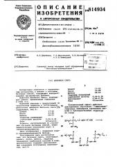 Бетонная смесь (патент 814934)