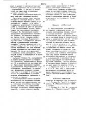 Прессовыдувная стеклоформующая машина (патент 933642)