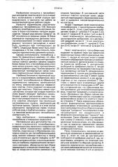 Пакет пластинчатого теплообменника (патент 1714314)