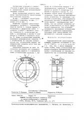 Гидродинамический самоустанавливающийся подшипник скольжения (патент 1280221)