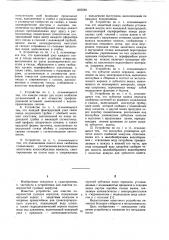 Устройство для очистки поверхностей судовых корпусов (патент 1025584)