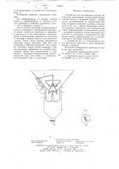 Устройство для дозирования сыпучих материалов (патент 619650)