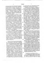 Устройство для подъема на деревья и столбы (патент 1758198)