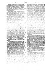Пространственный механизм (патент 1703443)