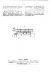 Магнитное уплотнение (патент 352069)