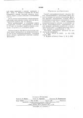 Способ электрофоретического анализа белков (патент 561898)