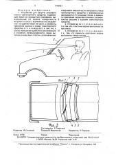 Устройство для защиты ветрового стекла транспортного средства (патент 1743921)