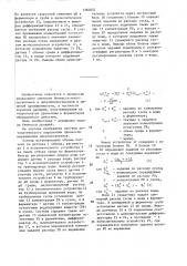 Система автоматического управления процессом выращивания микроорганизмов (патент 1382852)