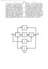 Устройство для воспроизведения неоднозначных функций типа петли гистерезиса (патент 1282165)
