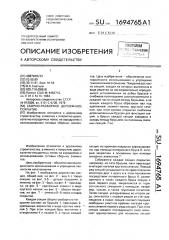 Сборно-разборное деревянное покрытие (патент 1694765)