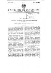 Пишущее приспособление к регистрирующим приборам (патент 68048)