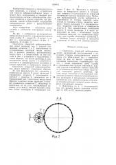 Очиститель отверстий вибрационных решет (патент 1304912)