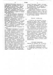 Устройство для измерения электропроводности жидких сред (патент 873093)