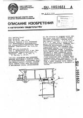 Устройство для крепления верхней крестовины к корпусу статора гидрогенератора (патент 1051651)