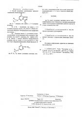 Способ получения производных триазолопиридазина или их солей (патент 576940)