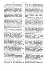 Контактный аппарат для окисления аммиака (патент 1033173)