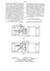 Устройство для подачи и удаления заготовок (патент 891326)
