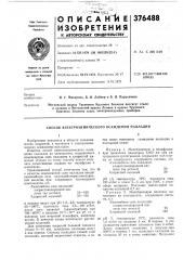 Патент ссср  376488 (патент 376488)