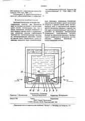 Болометрическое устройство (патент 1628664)