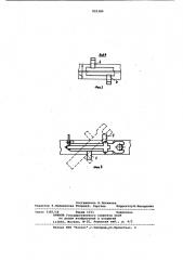 Скоба для стыковки балок судового набора (патент 929380)