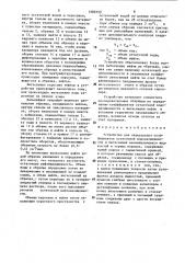 Устройство для определения коэффициентов остаточной водонасыщенности и вытеснения несмешивающихся жидкостей в горных породах (патент 1583799)