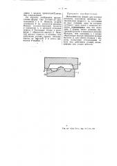 Металлическая форма для отливки штампов, половинок литейных металлических форм и т.п. (патент 55527)